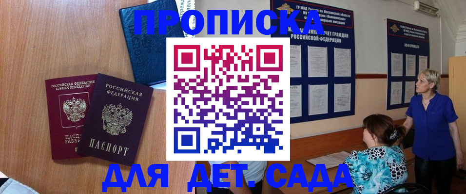 регистрация для дет. сада в Дудинке