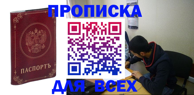 прописка ребенка в Дудинке